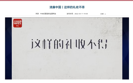 [leyu乐鱼在线（中国）官方网站]清廉中国丨这样的礼收不得